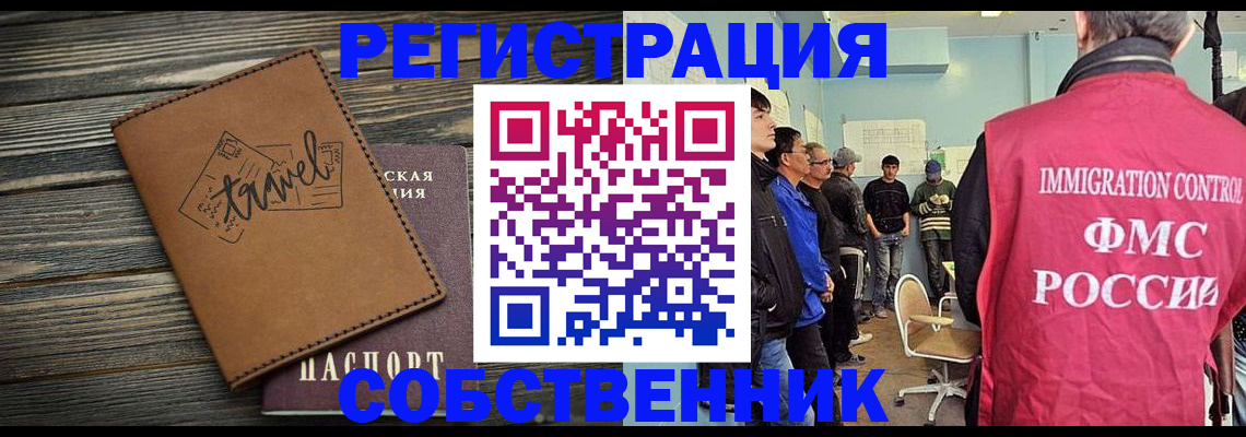 прописка от собственника в Астраханской области
