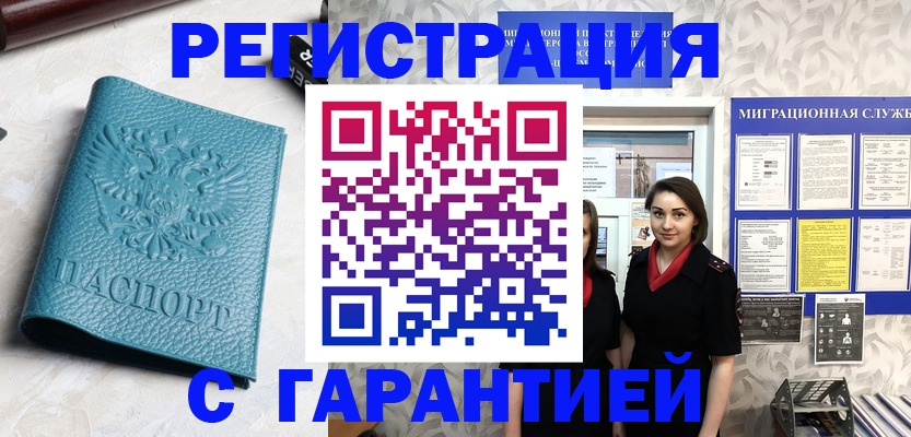 временная прописка в Астраханской области
