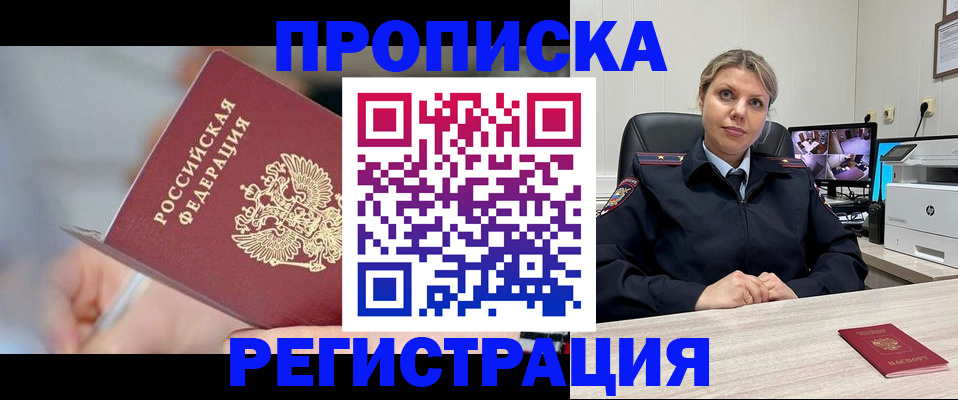временная прописка в Астраханской области