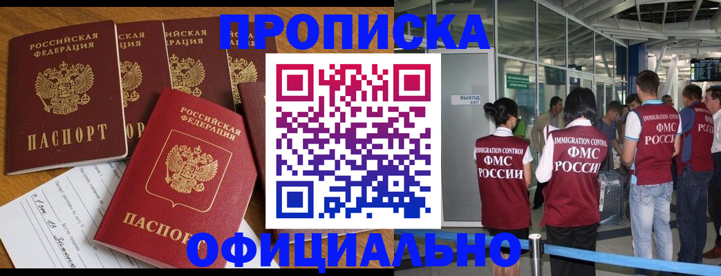 временная регистрация 2025 в Астраханской области