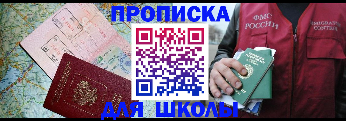 прописка штамп в Астраханской области